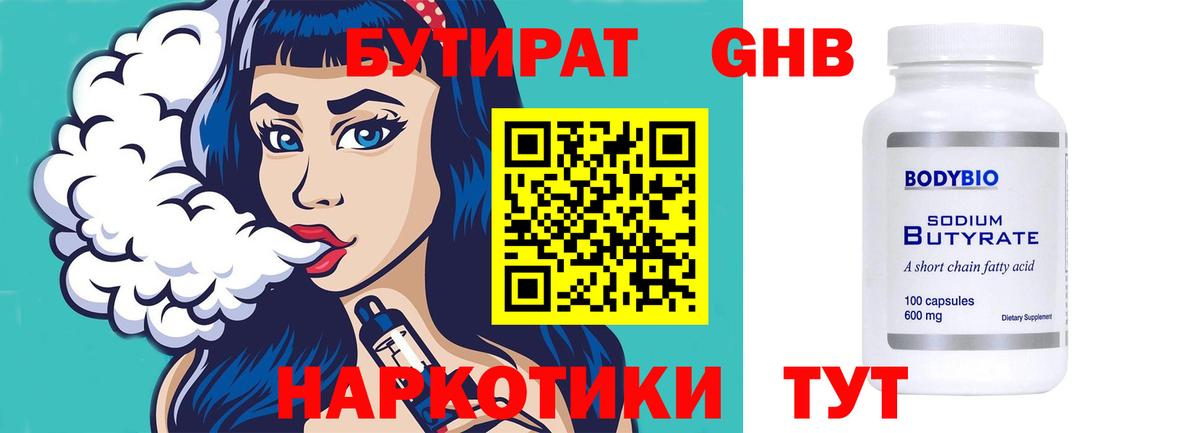 Бутират бутик  Вход с VPN  БУТИРАТ  Советск 