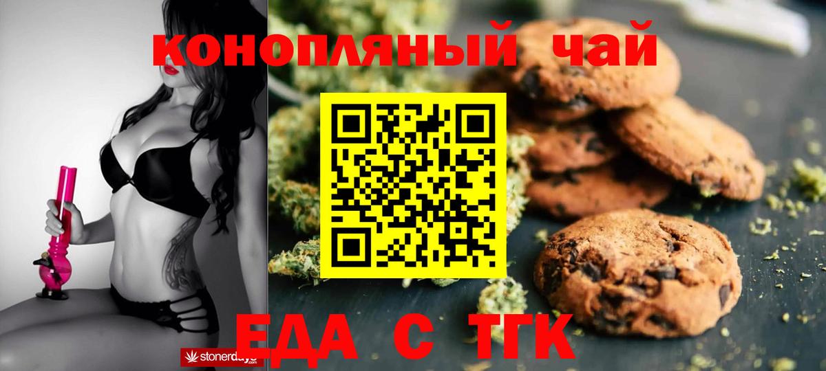 Печенье с ТГК конопля  Вход с VPN  Советск 