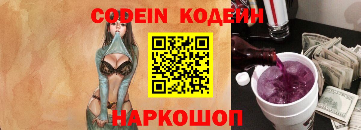 Кодеиновый сироп Lean напиток Lean (лин) Советск