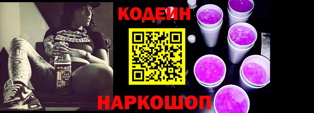 Советск  Кодеиновый сироп Lean напиток Lean (лин)  Вход с VPN  Кодеин напиток Lean (лин) 
