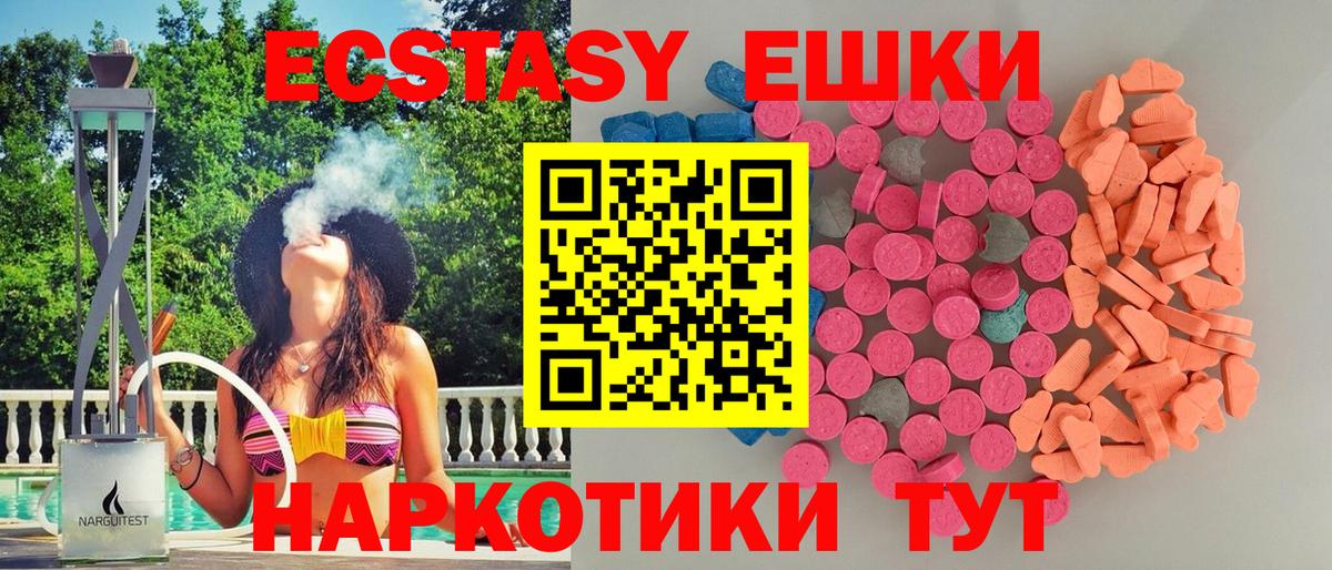 Ecstasy круглые Советск
