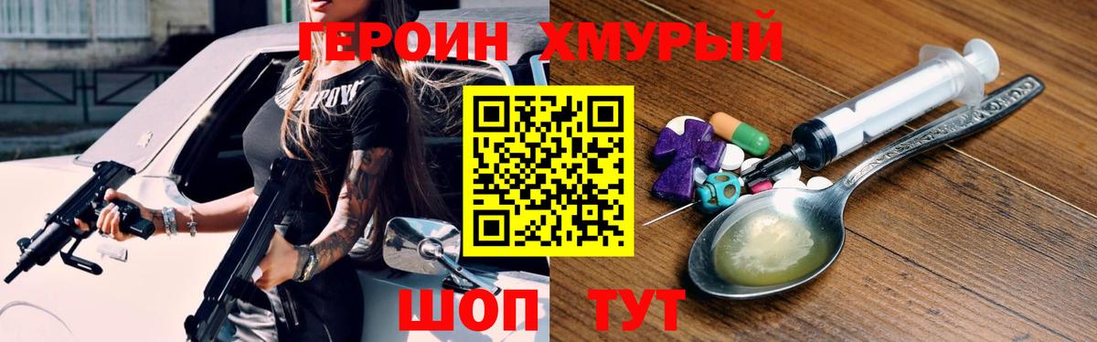 ГЕРОИН герыч  Вход с VPN  ГЕРОИН  Советск 
