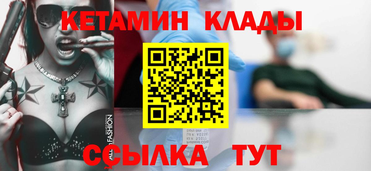 КЕТАМИН ketamine  Вход с VPN  Советск 