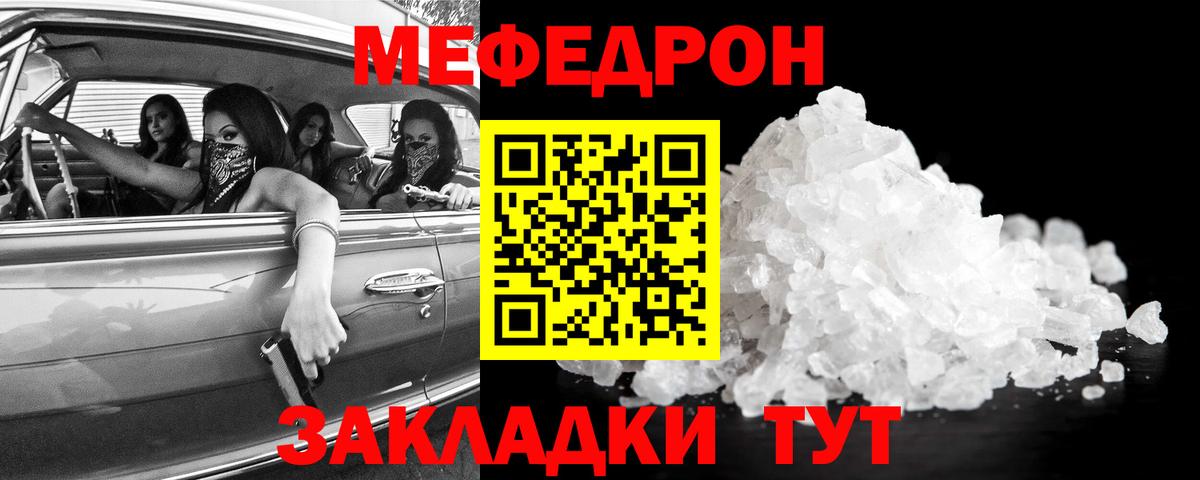 Меф мяу мяу кристаллы Советск