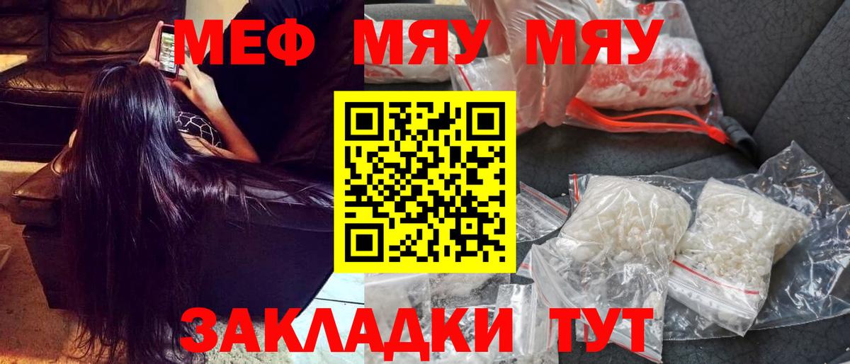 МЯУ-МЯУ VHQ  Вход с VPN  Советск  МЯУ-МЯУ  Меф  МЯУ-МЯУ mephedrone 